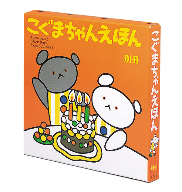 こぐまちゃんえほん 別冊(3冊セット)