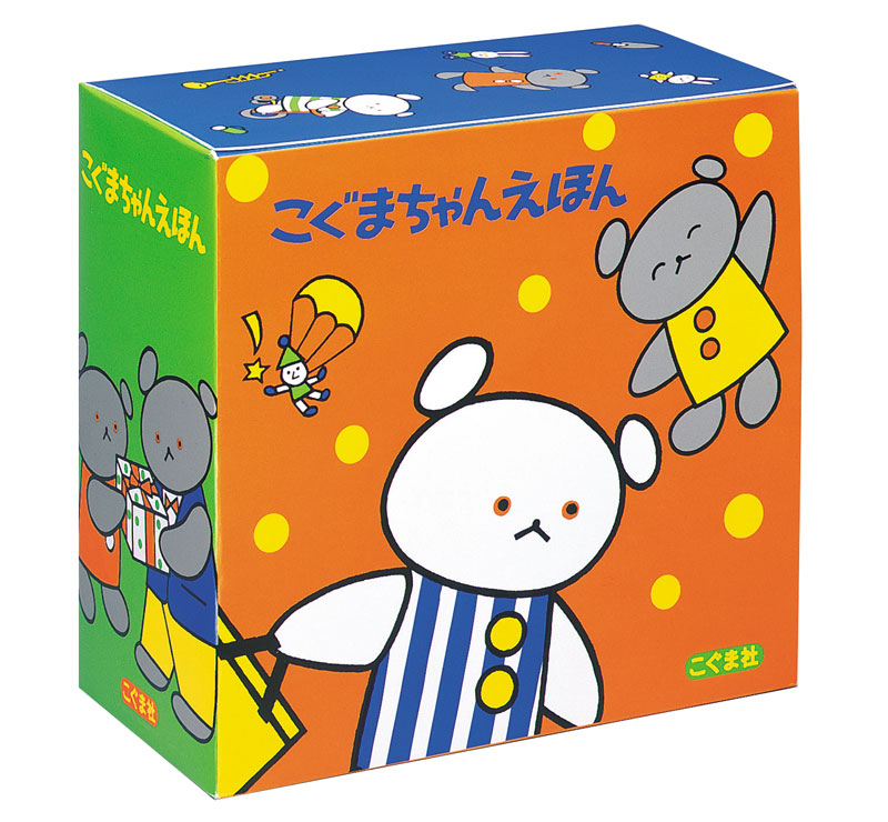 こぐまちゃんえほん（全15冊セット）
