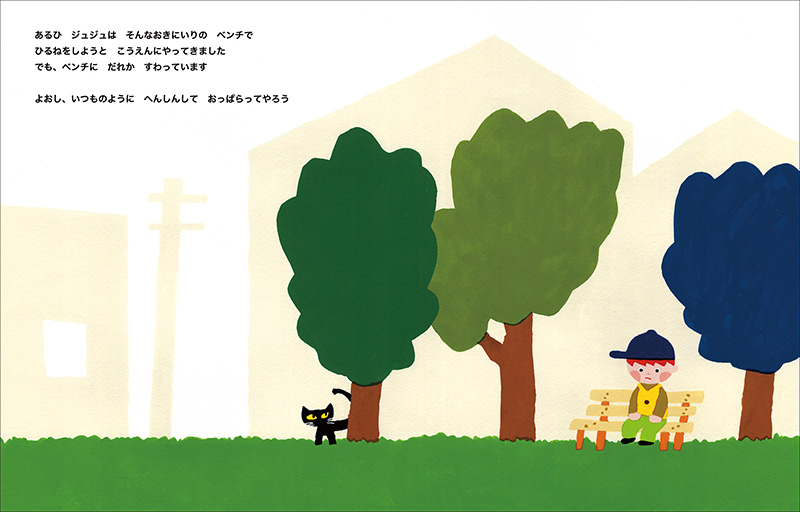 ぼくのくろねこ
