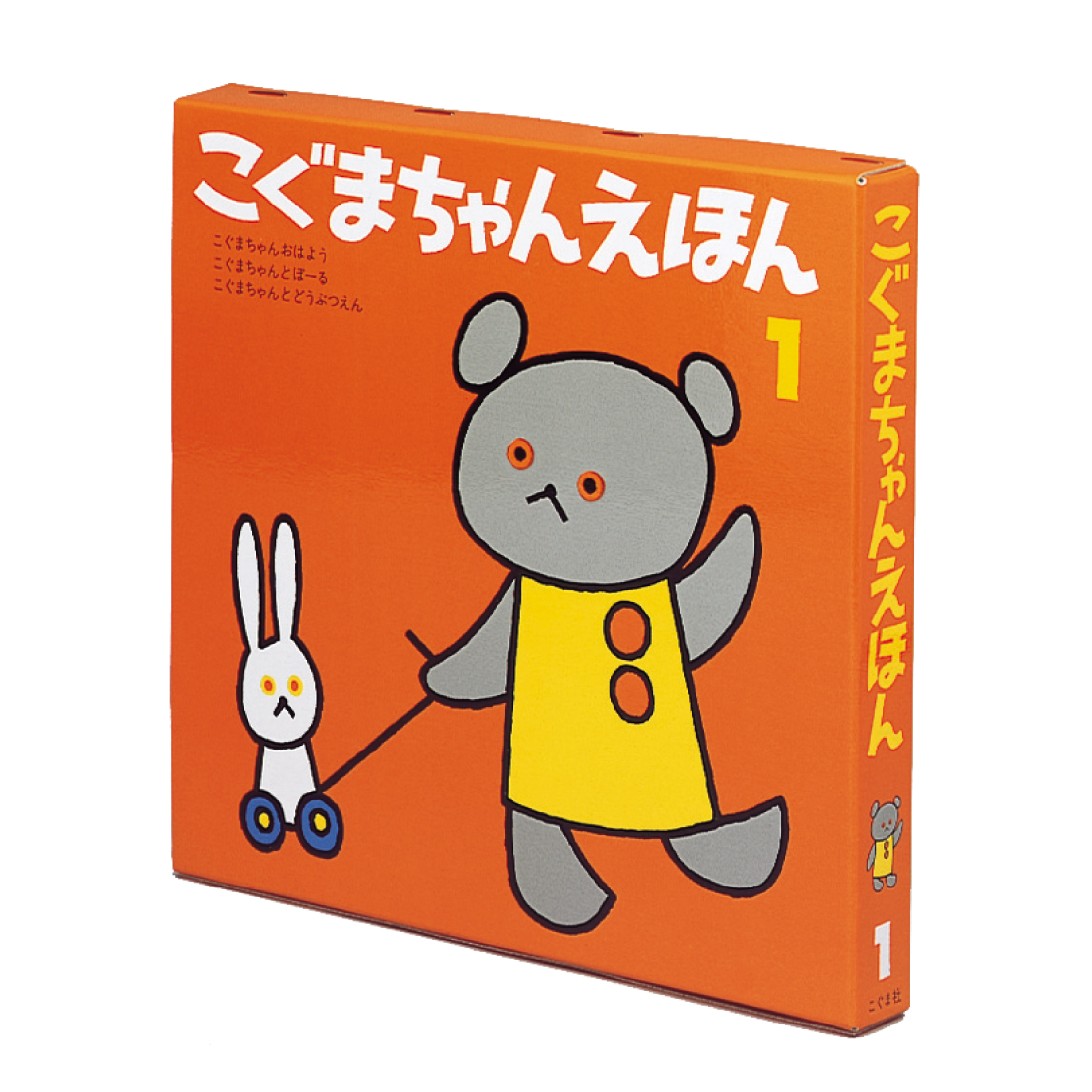 こぐまちゃんえほん 第1集(3冊セット)