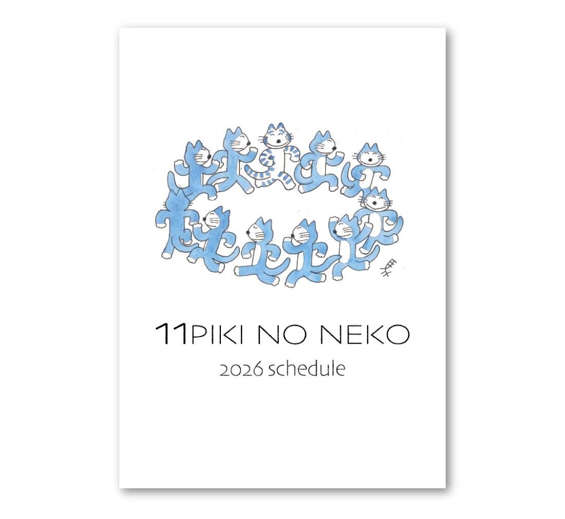11ぴきのねこ スケジュールノート2026