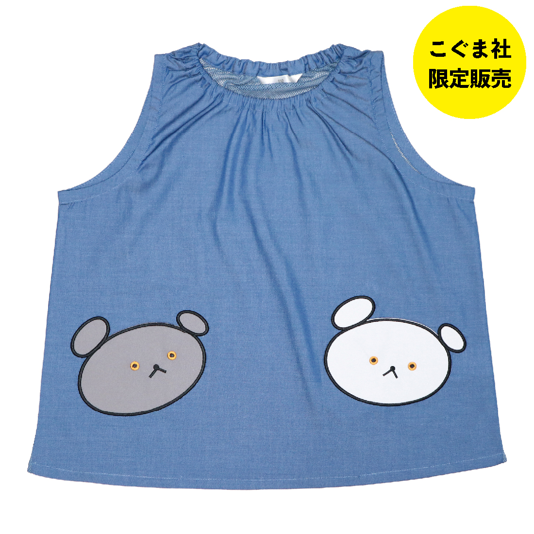 こぐまちゃんスモック（ノースリーブ） | こぐま社